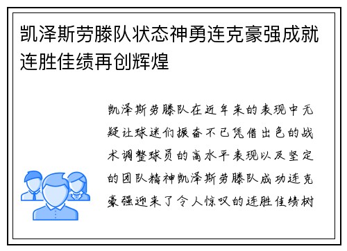 凯泽斯劳滕队状态神勇连克豪强成就连胜佳绩再创辉煌