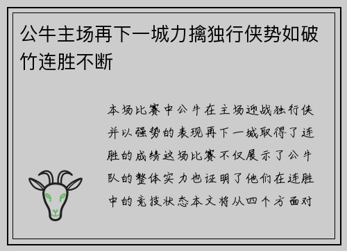 公牛主场再下一城力擒独行侠势如破竹连胜不断