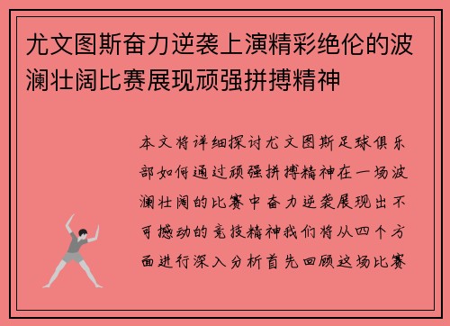 尤文图斯奋力逆袭上演精彩绝伦的波澜壮阔比赛展现顽强拼搏精神