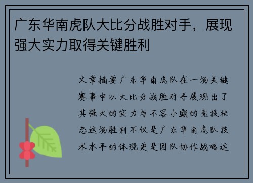 广东华南虎队大比分战胜对手，展现强大实力取得关键胜利