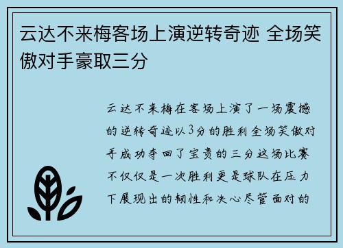 云达不来梅客场上演逆转奇迹 全场笑傲对手豪取三分