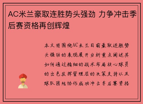 AC米兰豪取连胜势头强劲 力争冲击季后赛资格再创辉煌