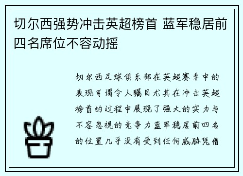 切尔西强势冲击英超榜首 蓝军稳居前四名席位不容动摇