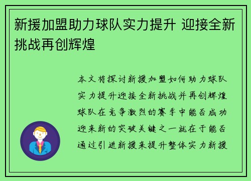 新援加盟助力球队实力提升 迎接全新挑战再创辉煌