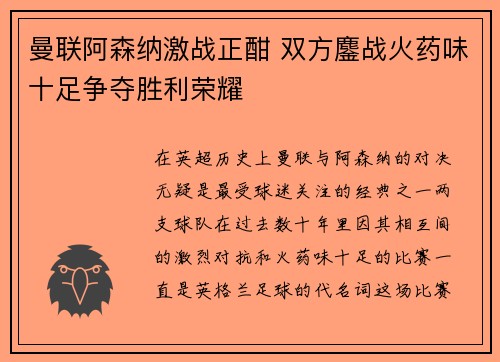 曼联阿森纳激战正酣 双方鏖战火药味十足争夺胜利荣耀