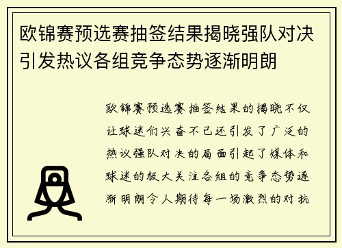 欧锦赛预选赛抽签结果揭晓强队对决引发热议各组竞争态势逐渐明朗