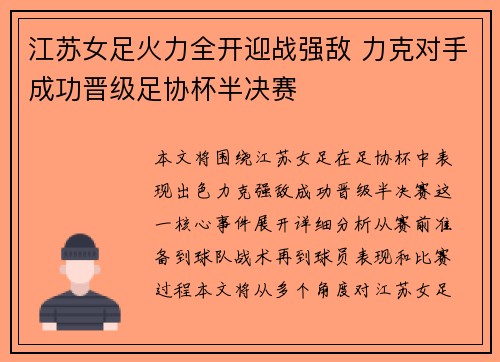 江苏女足火力全开迎战强敌 力克对手成功晋级足协杯半决赛