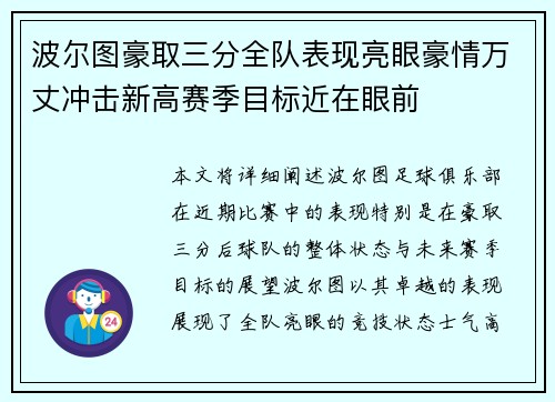 波尔图豪取三分全队表现亮眼豪情万丈冲击新高赛季目标近在眼前