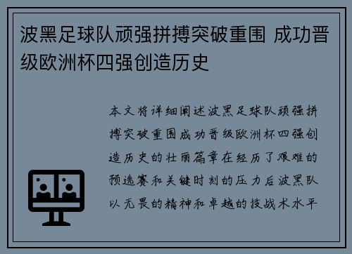 波黑足球队顽强拼搏突破重围 成功晋级欧洲杯四强创造历史
