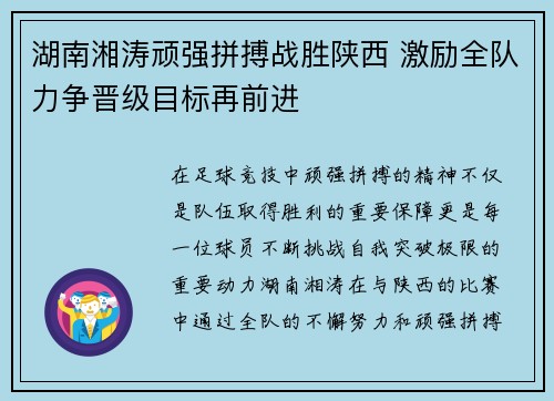 湖南湘涛顽强拼搏战胜陕西 激励全队力争晋级目标再前进