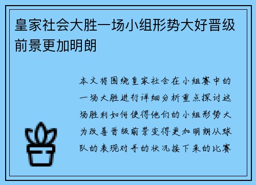 皇家社会大胜一场小组形势大好晋级前景更加明朗 皇家社会大胜一场小组形势大好晋级前景更加明朗