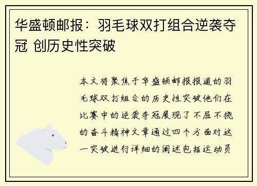 华盛顿邮报:羽毛球双打组合逆袭夺冠 创历史性突破 华盛顿邮报:羽毛球双打组合逆袭夺冠 创历史性突破