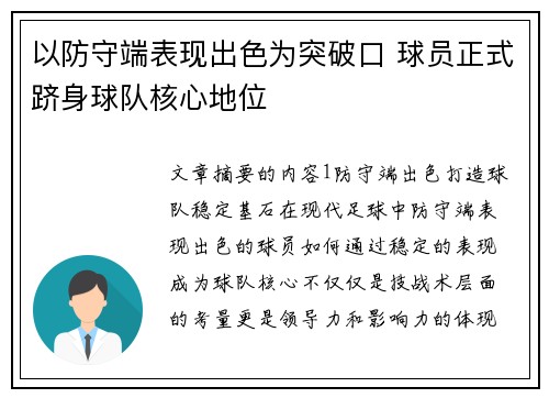 以防守端表现出色为突破口 球员正式跻身球队核心地位