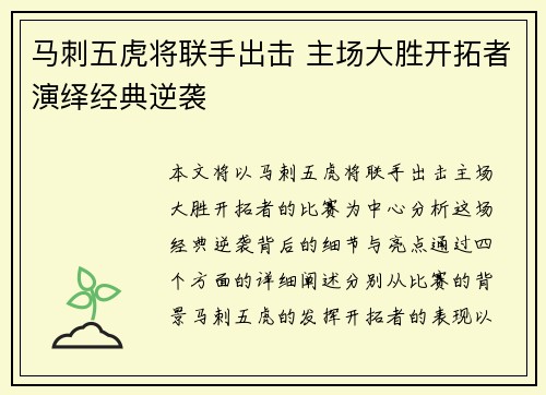 马刺五虎将联手出击 主场大胜开拓者演绎经典逆袭
