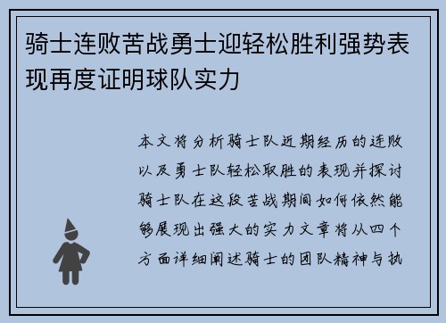 骑士连败苦战勇士迎轻松胜利强势表现再度证明球队实力
