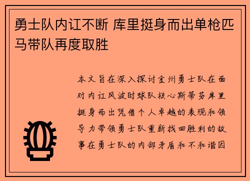 勇士队内讧不断 库里挺身而出单枪匹马带队再度取胜