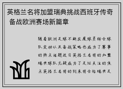 英格兰名将加盟瑞典挑战西班牙传奇 备战欧洲赛场新篇章