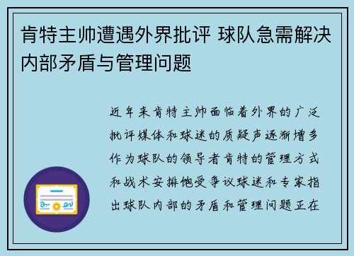 肯特主帅遭遇外界批评 球队急需解决内部矛盾与管理问题